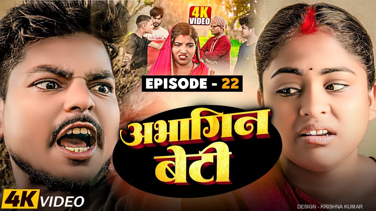 अभागिन बेटी(Episode-(22)#Maithilicomedy||Saptaribali Pingla lovely Rupchan comedy