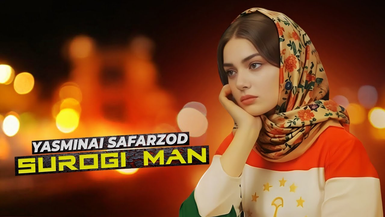 Sumayai Safarzod - Surogi Man 🥹 Сумаяи Сафарзод - Суроғи ман 😢