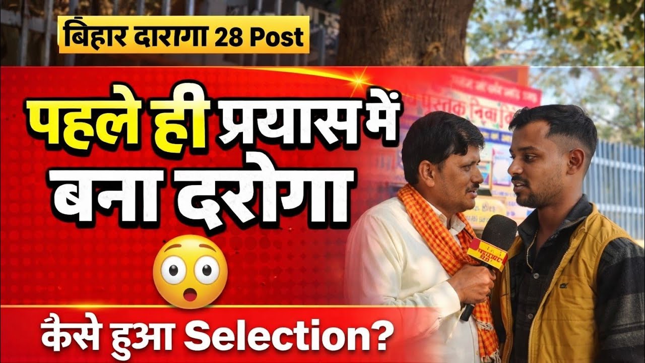 पहले ही प्रयास में बने बिहार दारोगा 😳 | 28 Post मद्य निषेध में Selection | पूरी रणनीति जानिए 