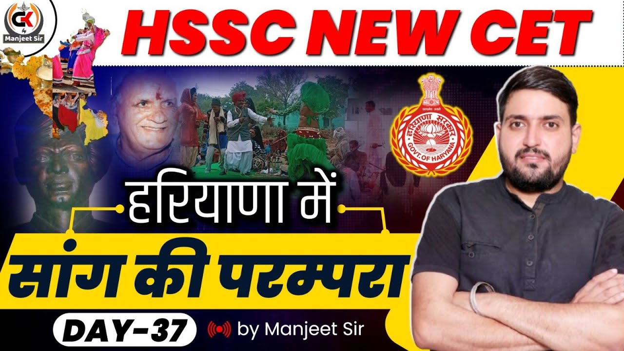 COMPLETE HARYANA GK | हरियाणा मे सांग की परम्परा | HSSC EXAM DATE 2025 || HSSC CET SYALLABUS 2025 ||