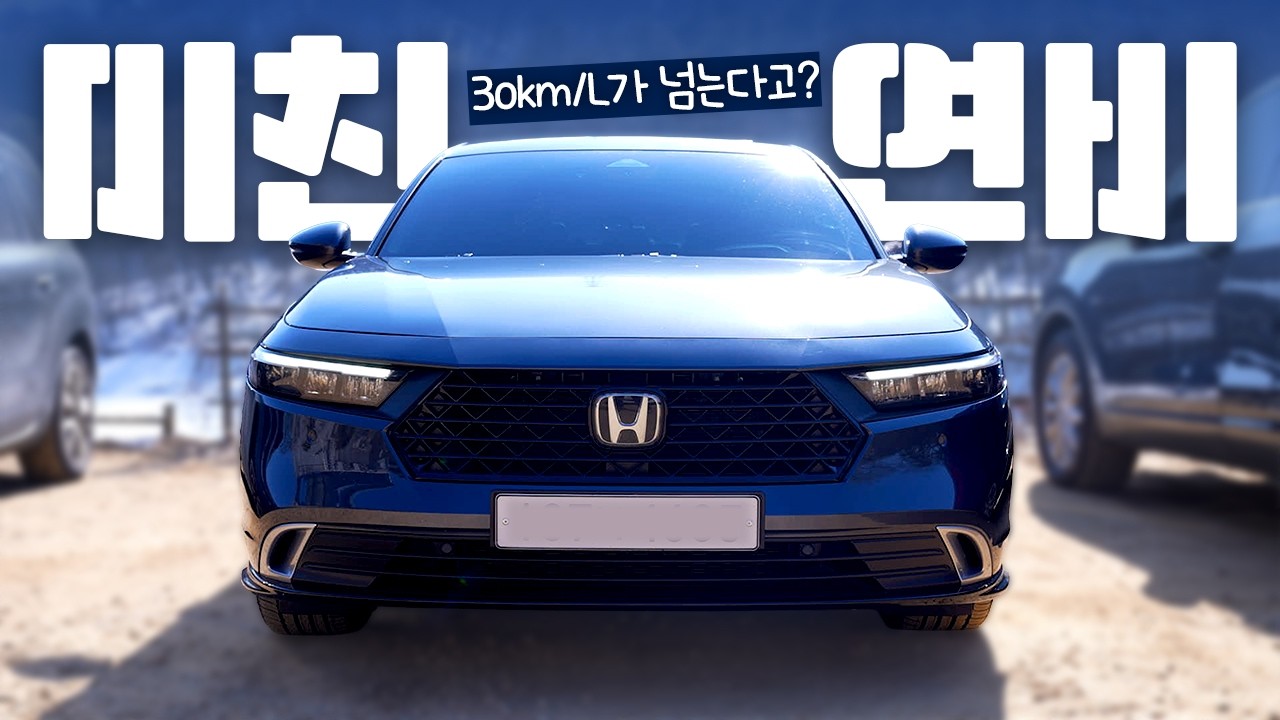 연비 30km/L 넘는거 실화냐..? 혼다 어코드 하이브리드 직접 타봤습니다 | EN/JP Sub
