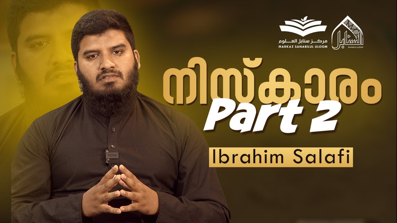 നിസ്കാരം | Part 2 | Ibrahim Salafi | Sanabilululoom
