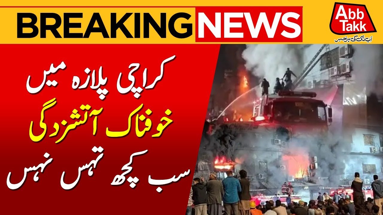 Gul Plaza Fire Wreaks Havoc in Karachi | Casualties & Rescue Update | Sindh Govt Response | Abbtakk
