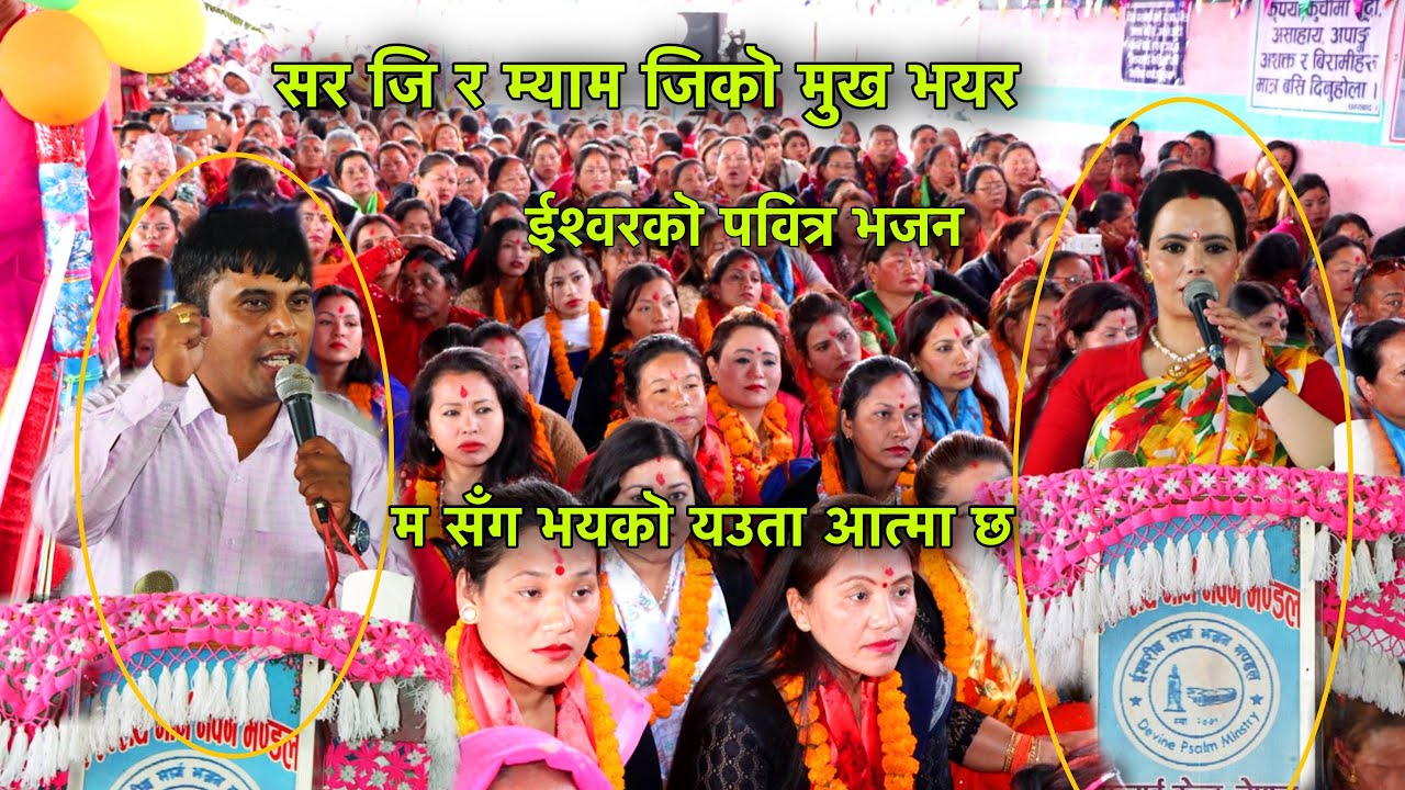 म सँग भयकॊ यउता आत्मा छ || Sushila maam || Prakash Sir || Bhajan || By Housing Sachai