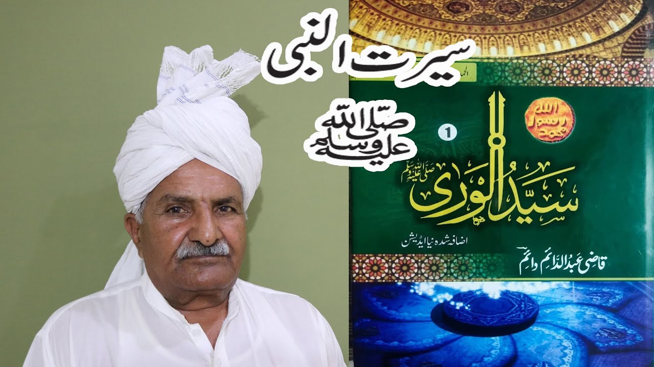 Seerat-Un-Nabi ﷺ | Life of Holy Prophet Muhammad (S.A.W) | Part-1