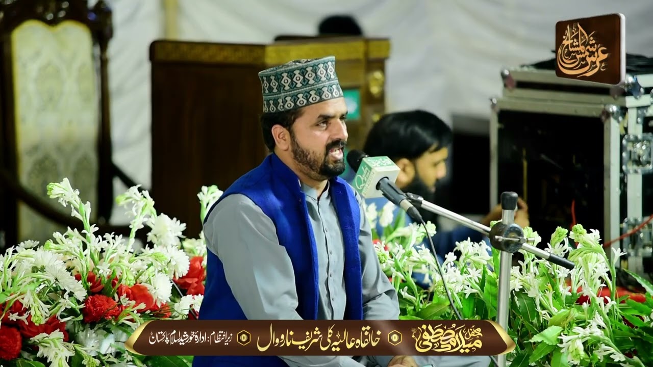 Naat e Rasool e Maqbool S A W W | Annual Urs Mubark 2025