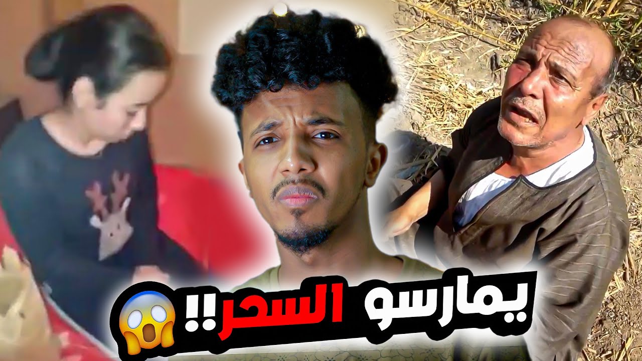 سحره تم القبض عليهم اثناء ممارســ ـة السحر!!