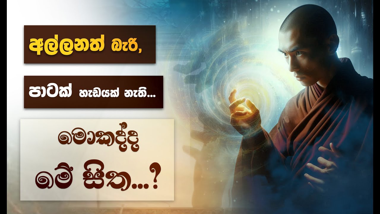 චිත්තානුපස්සනාව විශේෂ දේශනා මාලාව - 02 | Niwan Dakimu