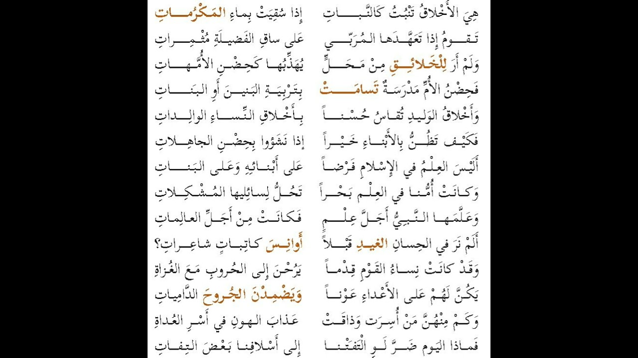 قصيدة التربية والامهات
