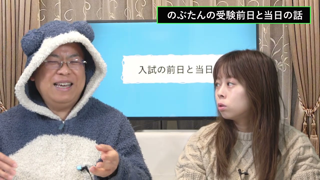 のぶたんの受験の前日と当日の話！！