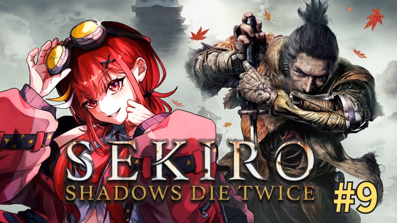 【SEKIRO/隻狼】#9　葦名を駆ける　ラスボスよりも強いやつを今度こそ【赤鶏たいさ】
