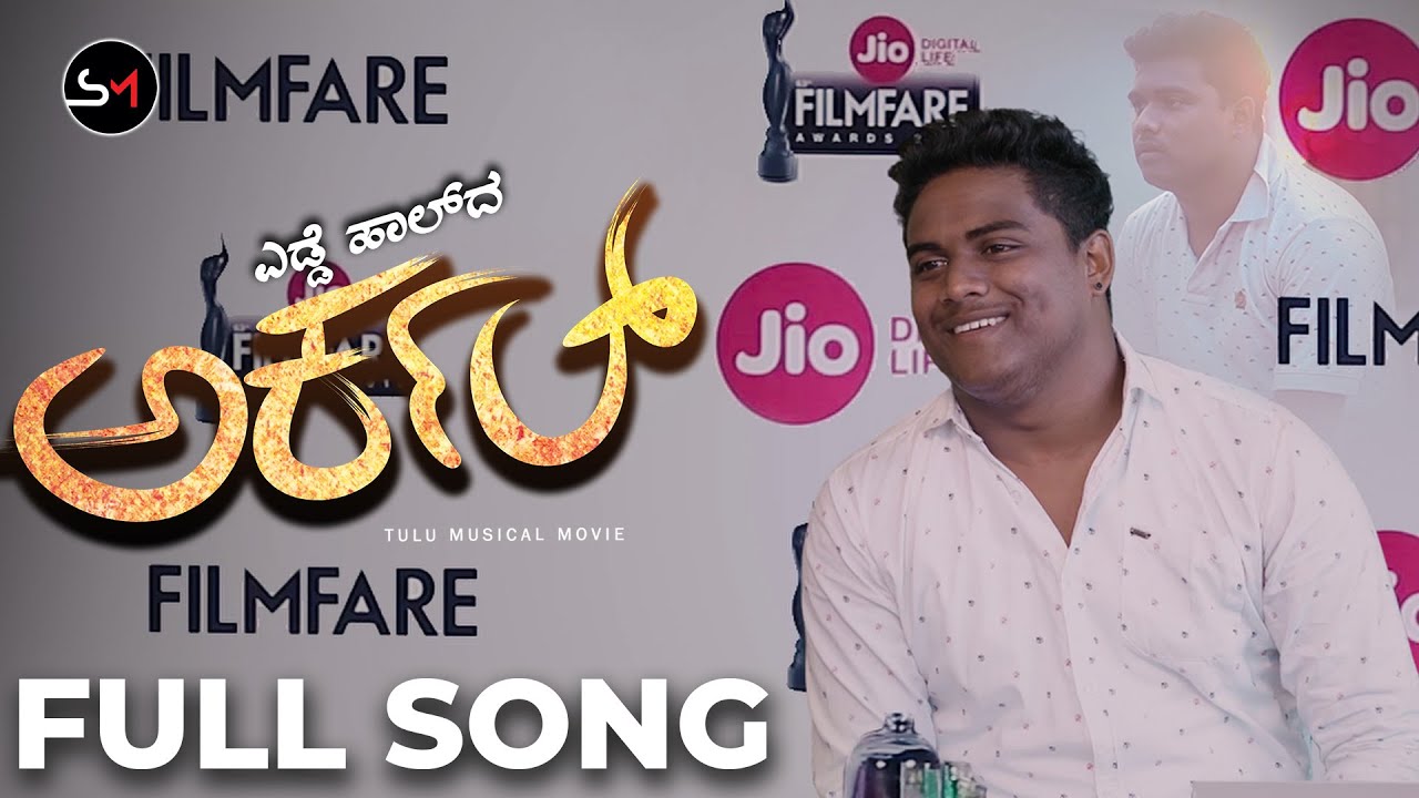 EDDE HAAL DA ARKAL| TULU MOTIVATIONAL SONG|KARTHIK RAI||SHETTY AJAYRAJ|HARSHITH SOMESHWARA