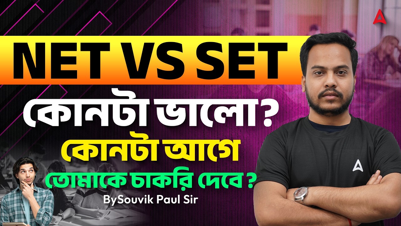 NET Vs SET Exam কোনটা ভালো? NET/SET Syllabus, Qualification, Career Opportunities By Souvik Sir