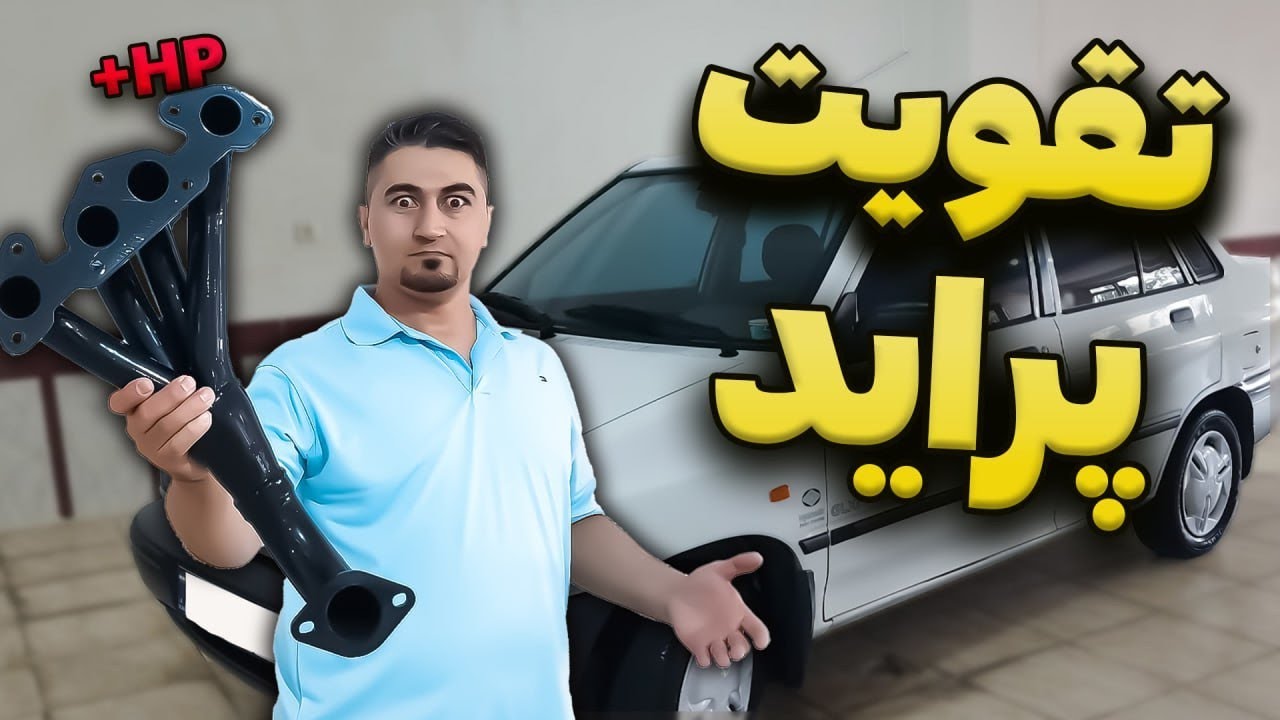 نصب هدرز با تست شتاب قبل‌ و‌ بعد هدرز