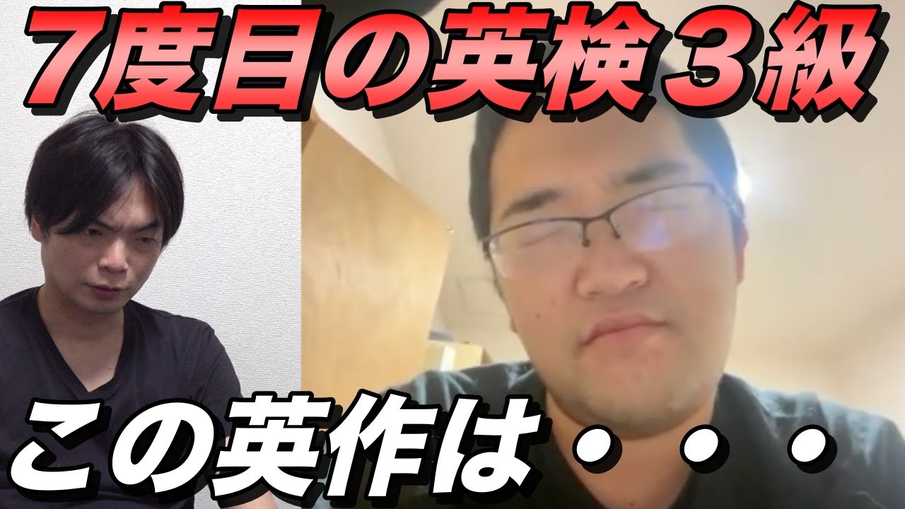 藤川天の7度目の英検３級受験【再現英作文に絶望】