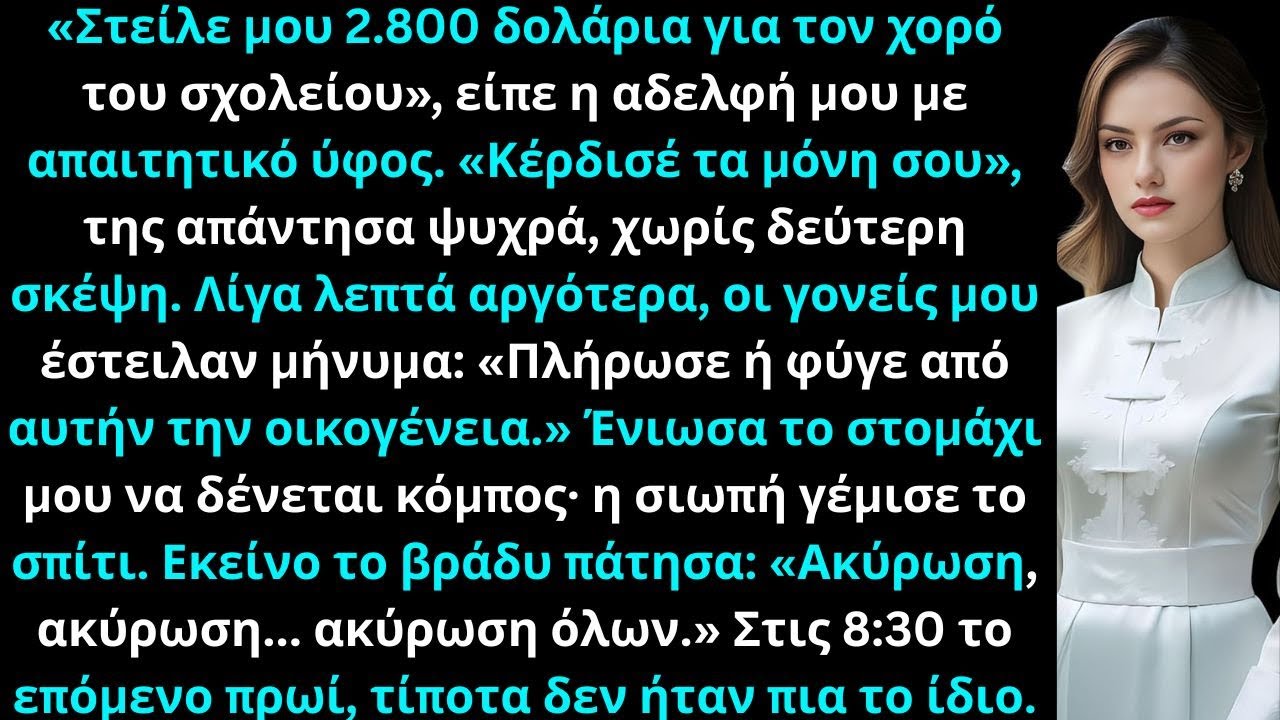 «Οι γονείς μου φώναξαν: 