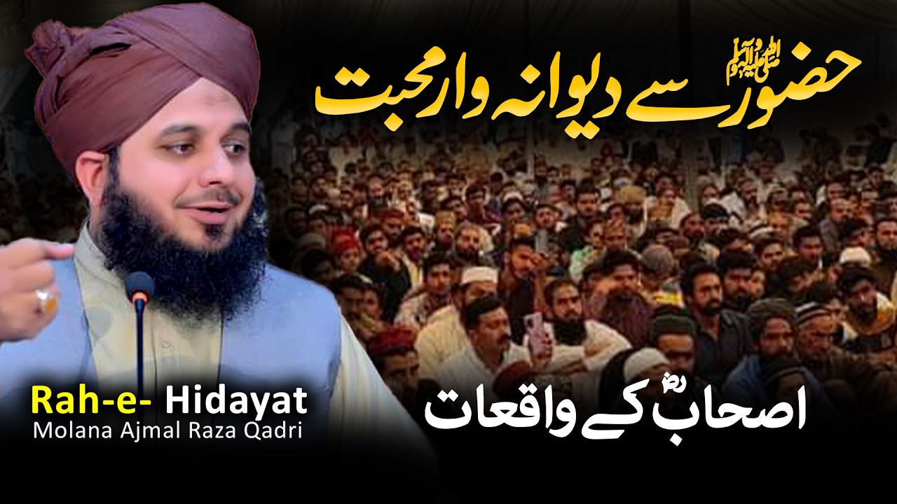 Hazoor Se Muhabbat | Ashaab Rasool ke Waqiat | Peer Ajmal Raza Qadri Bayan