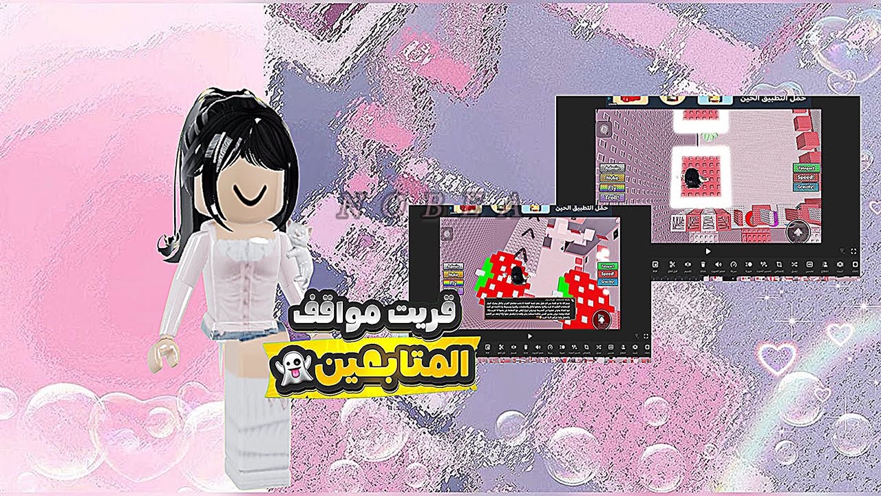 اذا تبون جزء ثاني اكتبو بالفيديو الي طلعو ذا الفيديو ماراح اطلعهم الجزء الثاني عشان الي ماشاركو🩷✨