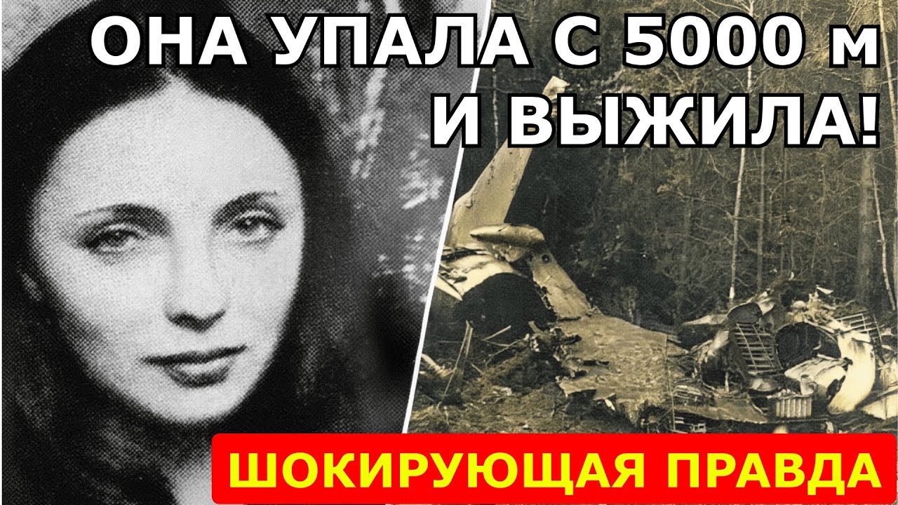 Лариса Савицкая единственная выжила в авиакатастрофе и получила от государства 75 рублей