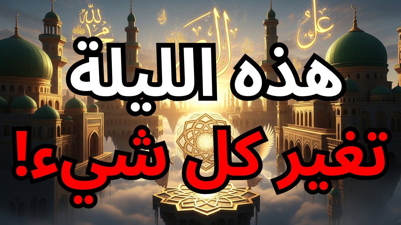 أيها المختار، أعد قلبك، فإن الله سينجز معجزة عظيمة معك اليوم!