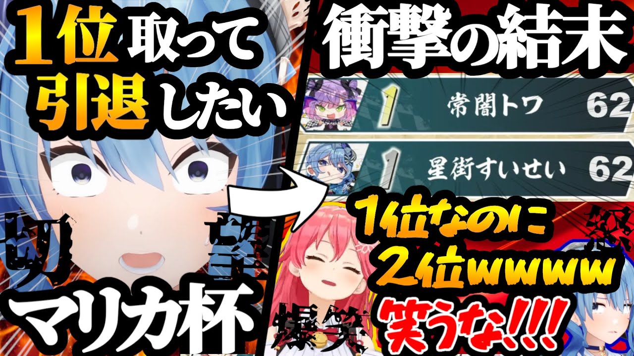 【物語】大会２連覇＆引退を賭けたすいちゃんの『マリカ杯2024』美しすぎる神物語