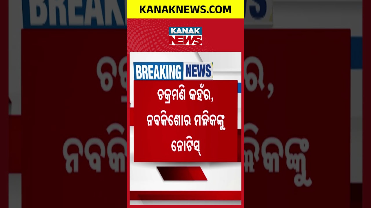 BJD Issues Show Cause Notices to 6 MLAs for Violating Party Whip