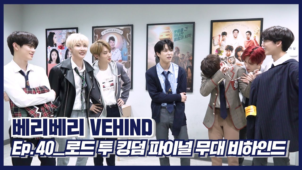 [VE:HIND] 베리베리 '로드 투 킹덤' 파이널 무대 비하인드