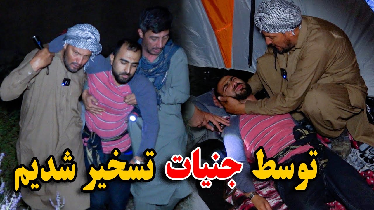 کمپ‌ بهاری - باور تان نمیشه چی اتفاق افتاد - شب بسیار خطرناک بود☠️🪓
