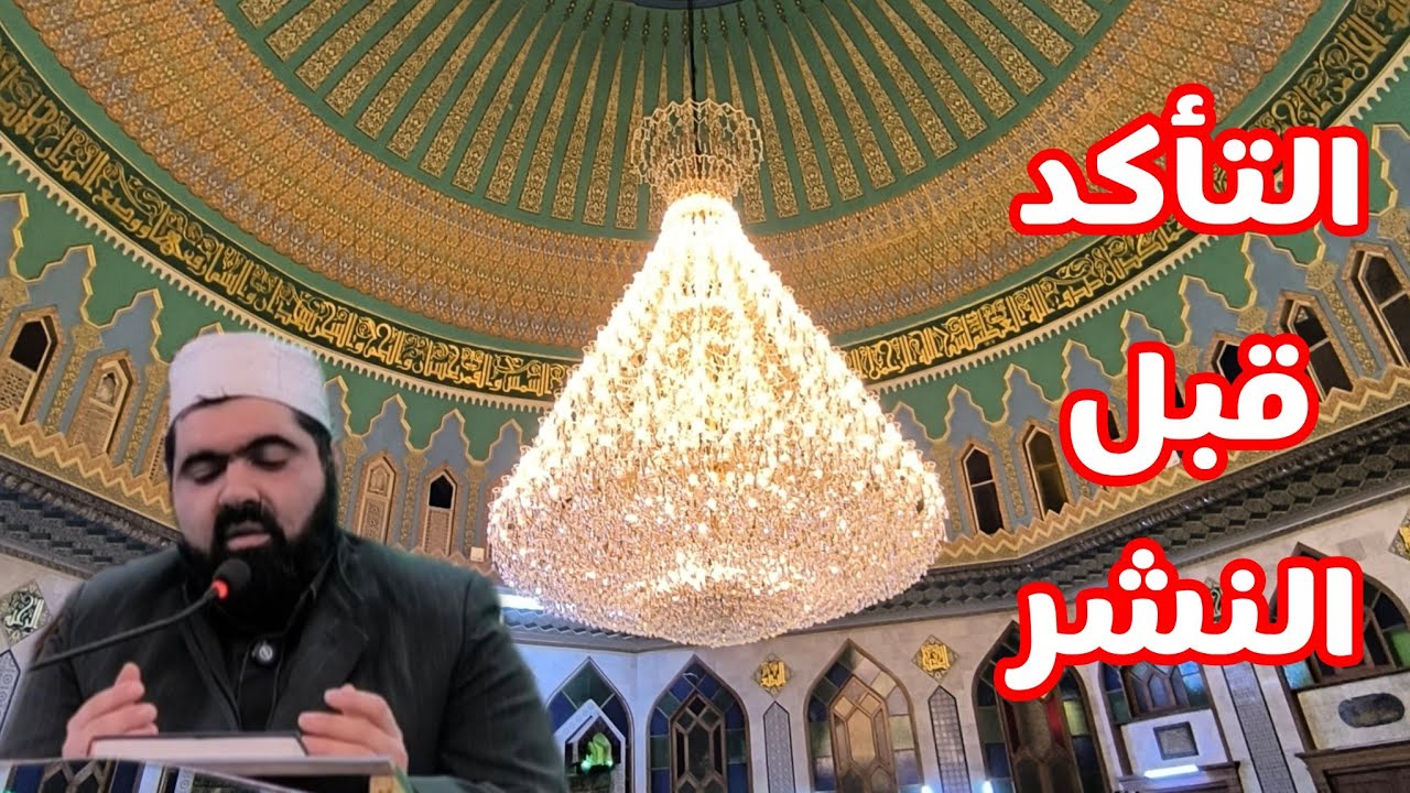 ضرورة التثبت في نقل المعلومة .. وسائل التواصل الاجتماعي .. الشيخ فاتح فلاحة.. أحاديث شهر رجب