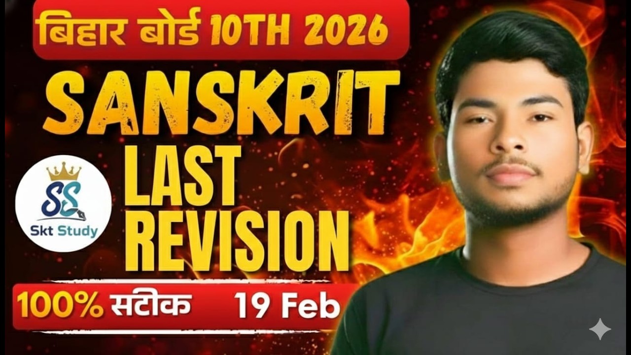 Class 10th Complete Sanskrit 100 marks | Bihar Board 2026  #sanskrit19feb100marksbiharboard