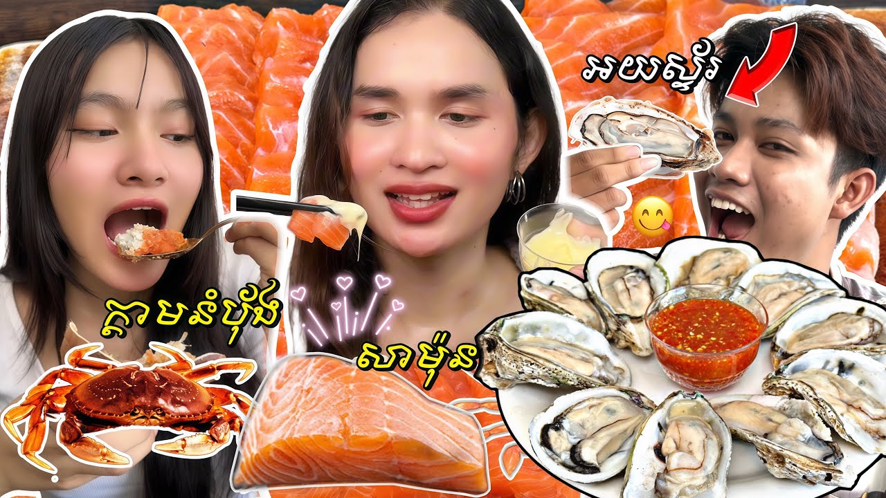 Mukbang សាម៉ុន🍣 oyster🦪 crab🦀
