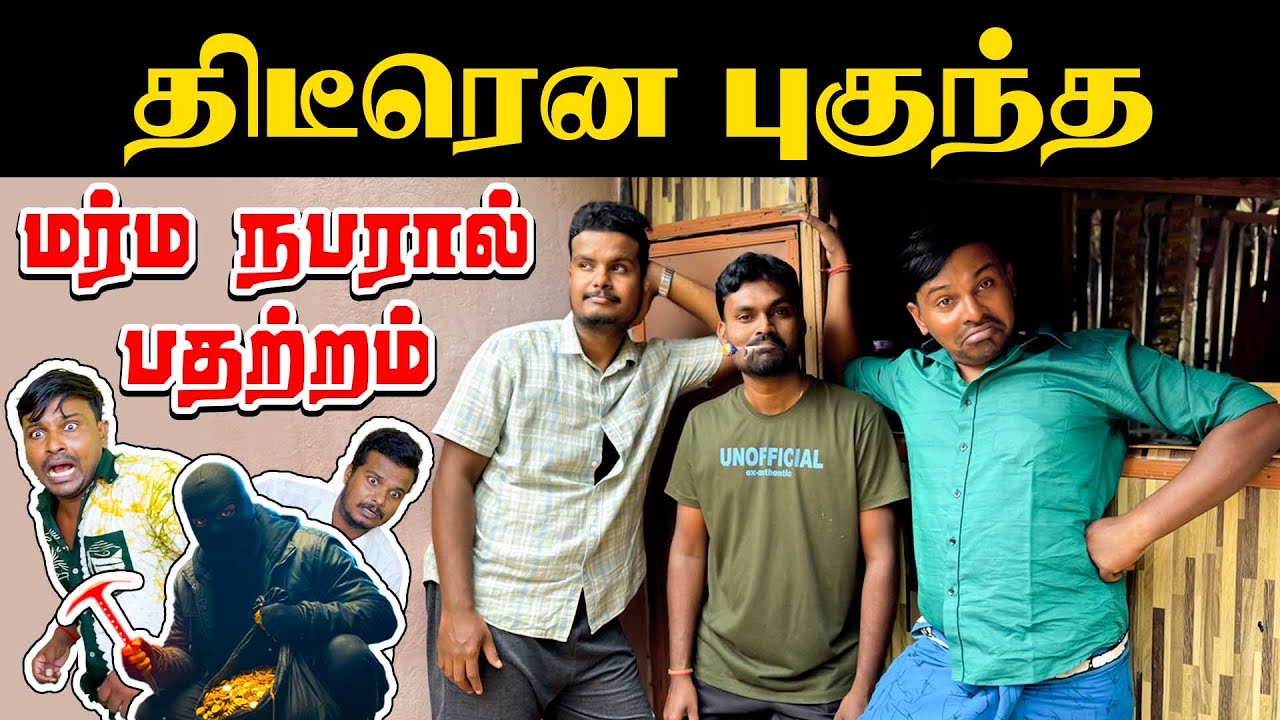 சற்றுமுன் கடைக்குள் புகுந்த மர்ம நபரால் பதற்றம் | Akkuddiyum pichumaniyum | JAFFNA / COMEDY