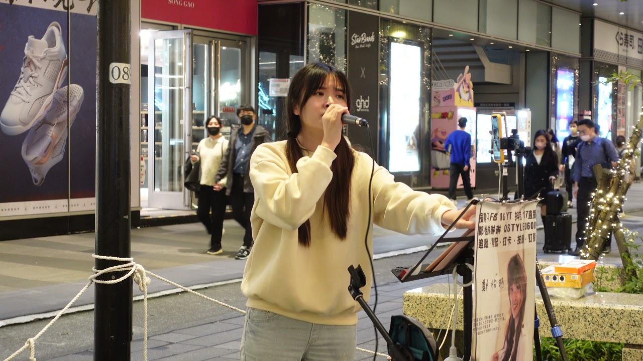 2022.01.05 鄭怡琳 琳琳 Cover (21) 風小箏 別丟下我不管