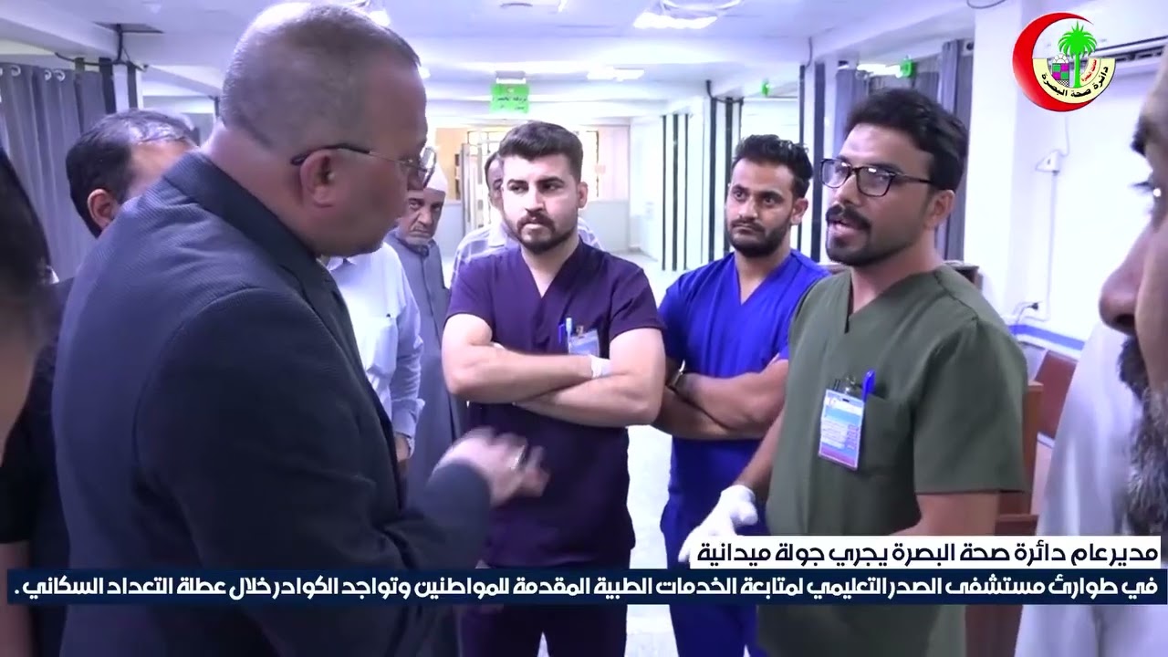دائرة صحة البصرة