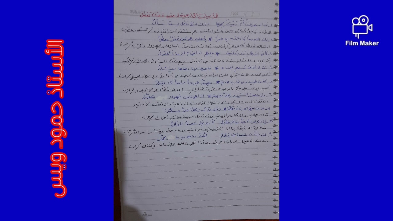 م.السوري: الأبيات الخارجية لقصيدة حتام تغفل، بكالوريا، الأستاذ حمود ويس، أرجو الاشتراك والإعجاب