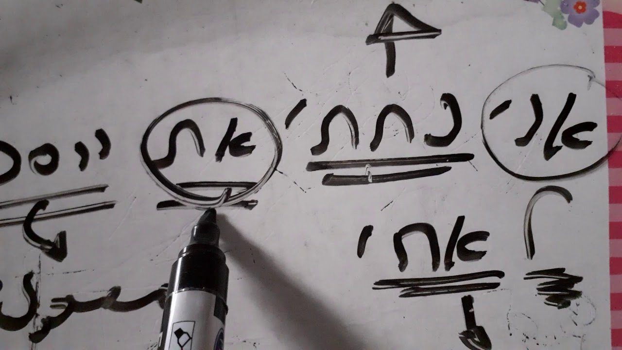 تركيب الجمله العبريه ١