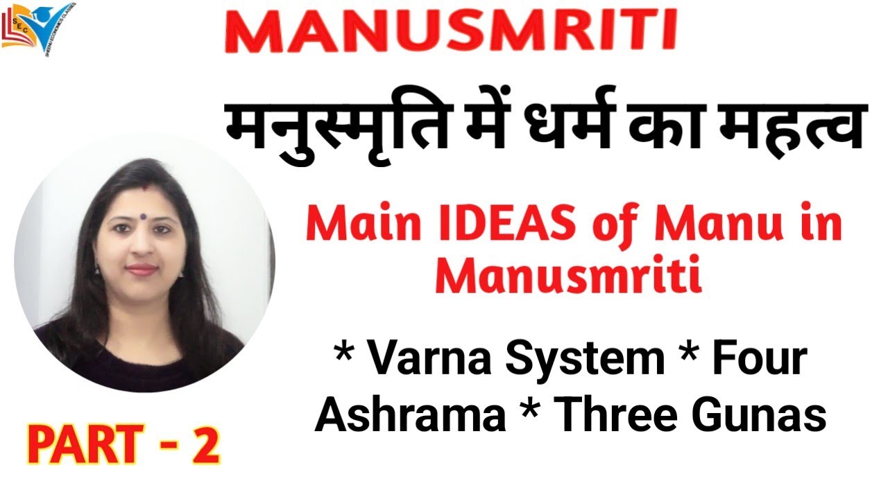 Main Ideas of Manusmriti | Dharma | Guna | Ashrama | Part - 2/7