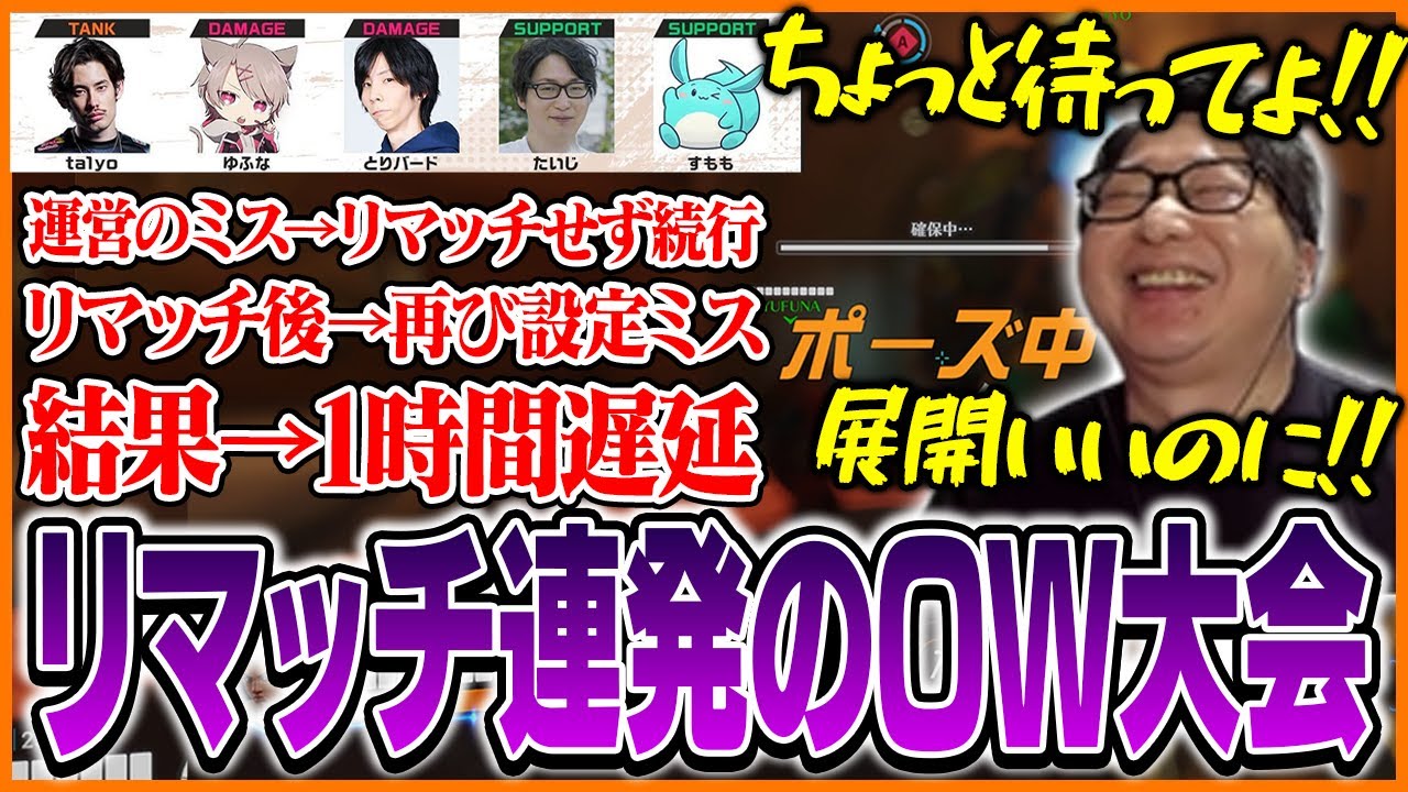 リマッチ連発のOW大会に翻弄されるたいじ【たいじ/ta1yo/ゆふな/とりバード/すもも/Overwatch2】