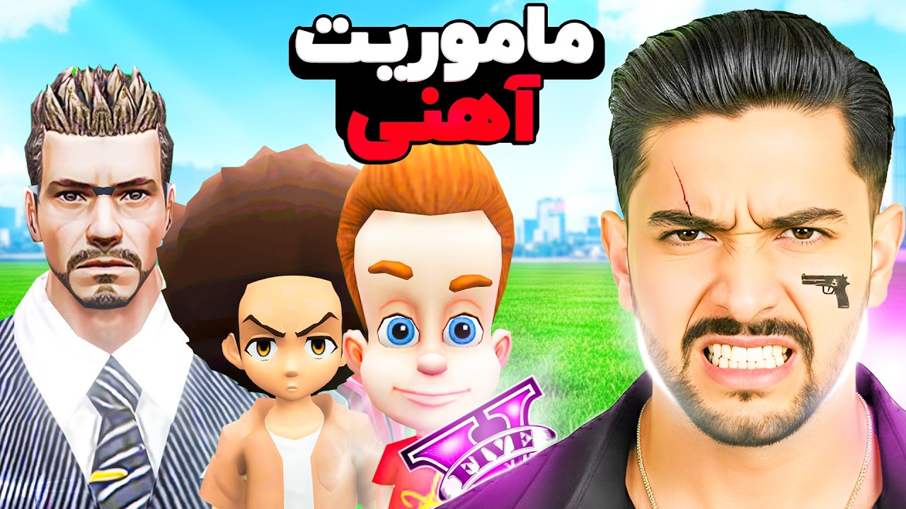 مأموریت مرد آهنی در جی تی ای با کیارش! 🫡💪🏻