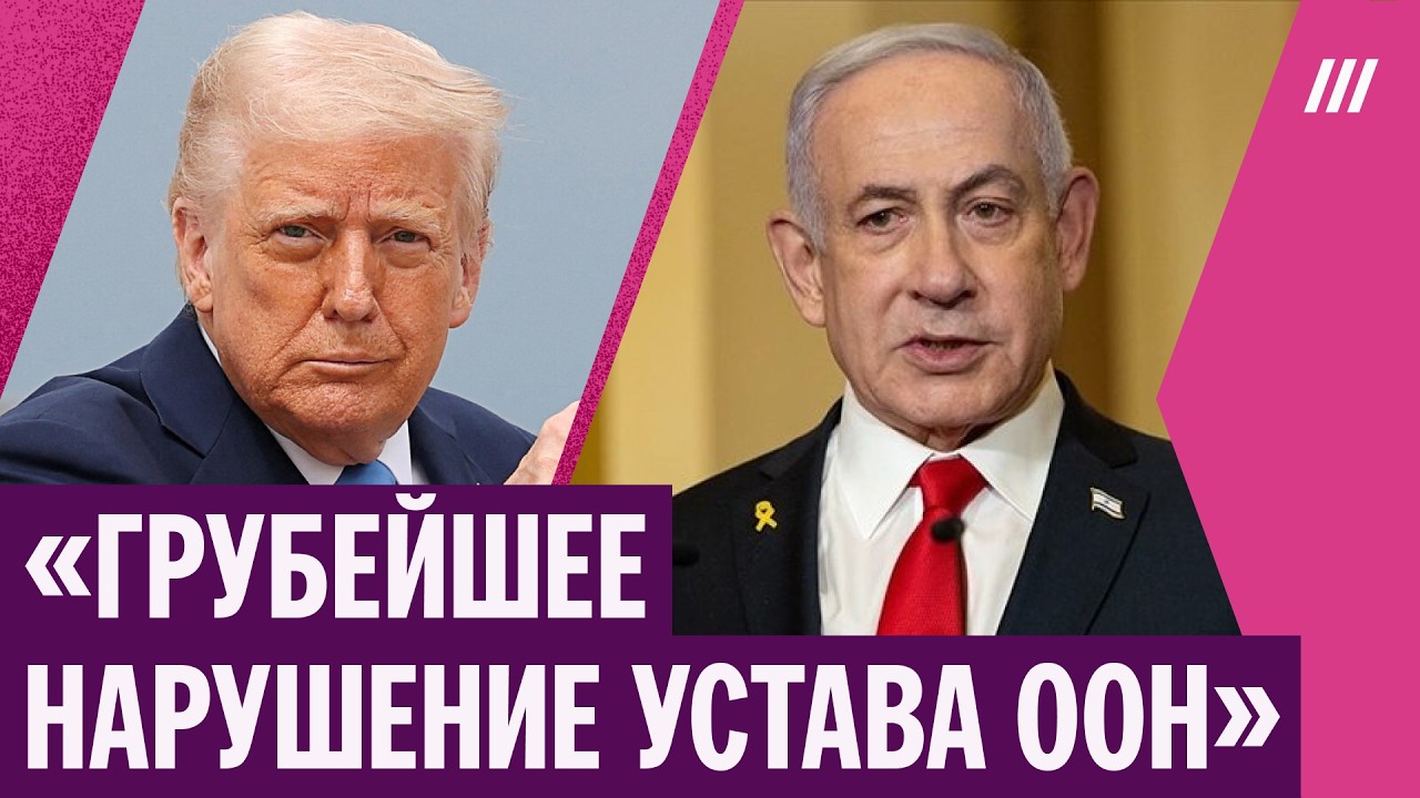 Израиль и США обвинили в нарушении международного права. Разбор юриста войны в Иране