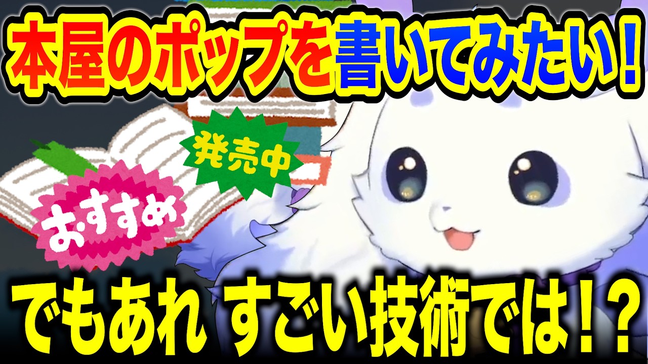 本屋の可愛いポップを書いてみたいちょま【ルンルン/るんちょま/にじさんじ】