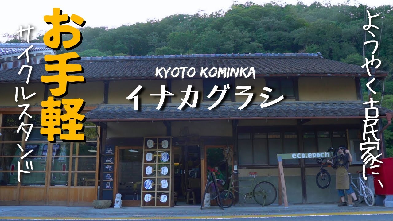 【古民家DIY】即席、バイクハンガー、サイクルスタンド作り/手作り看板、自作黒板の書き直し/家族で里山移住し古民家カフェの営業とセルフリノベと#42/KYOTO KOMINKA田舎暮らし