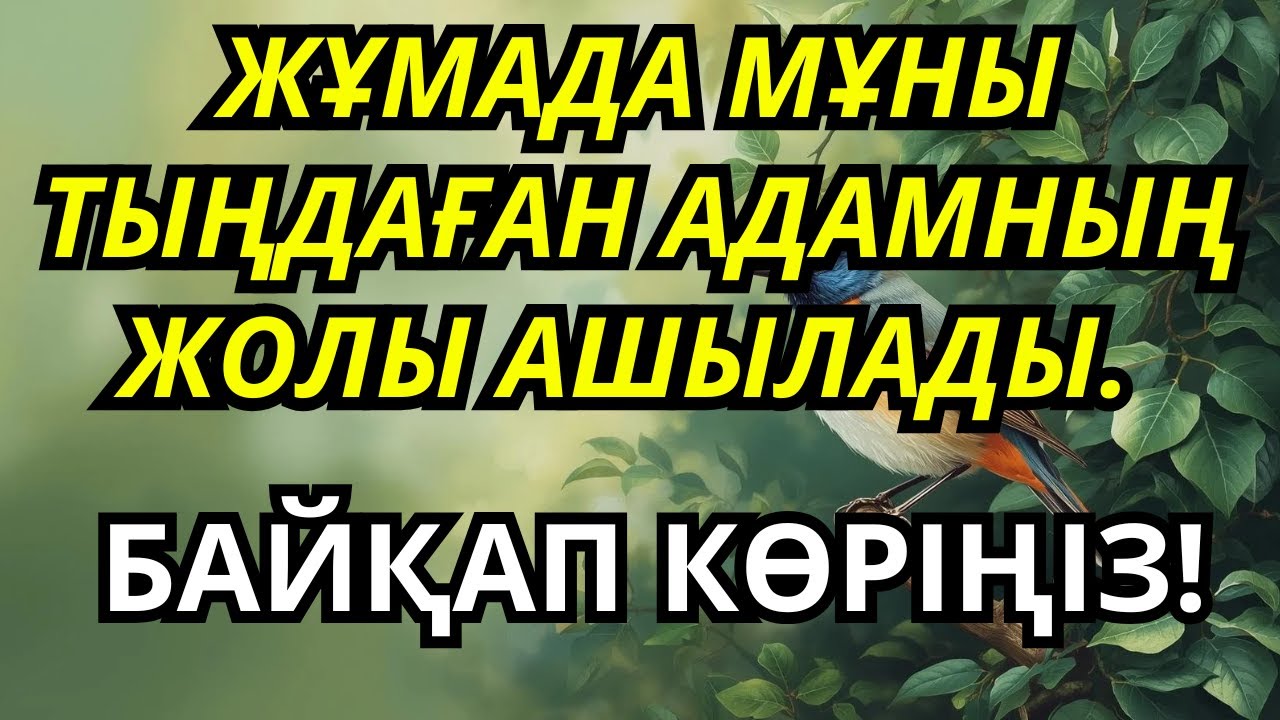 Жұмада оқыңыз! Бұл дұға бақыт пен табыс есігін айқара ашады