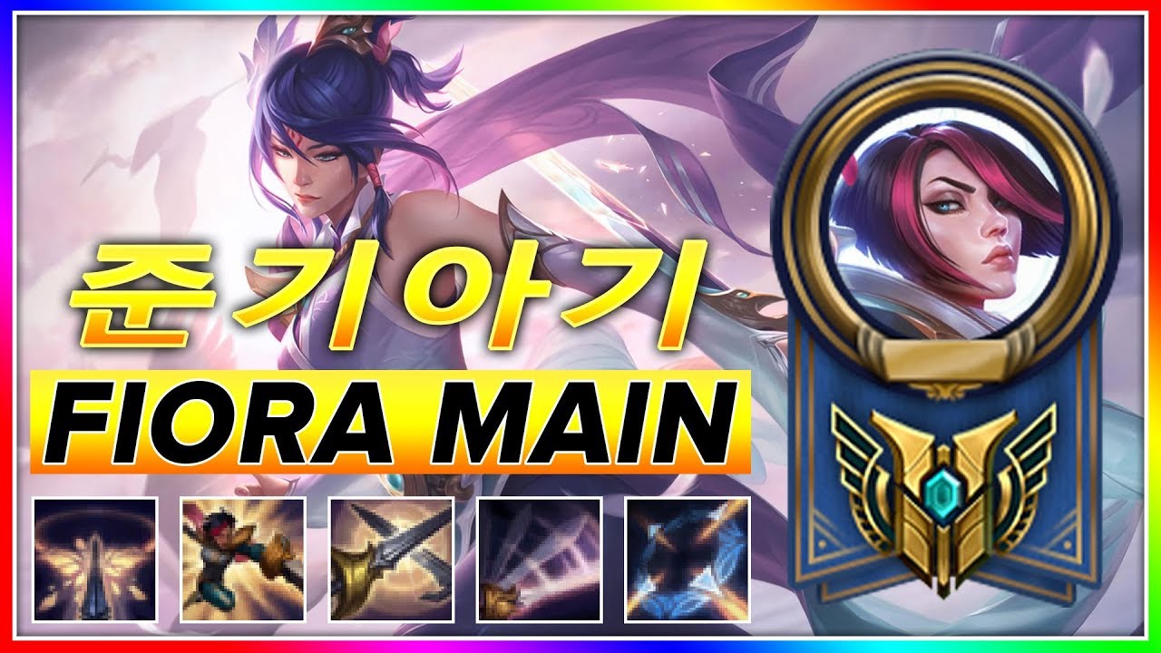 준기아기 Fiora Montage - KR Fiora Main - Best Fiora Plays