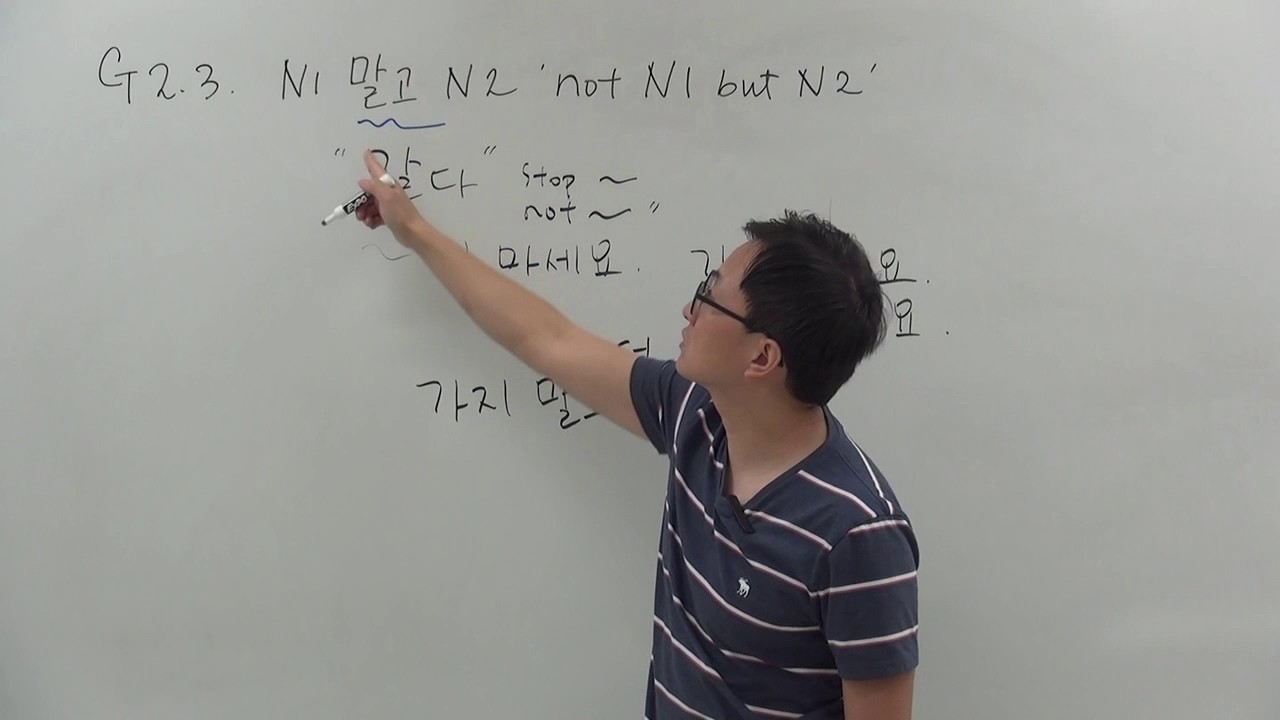 G2.3. N1말고 N2 'not N1 but N2' (Korean Grammar)
