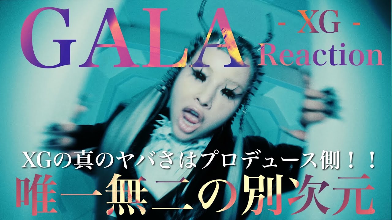 【XG】GALAを聴いたらXGの裏方の気持ちが分かり熱くなるB級リーマン‼︎(reaction)