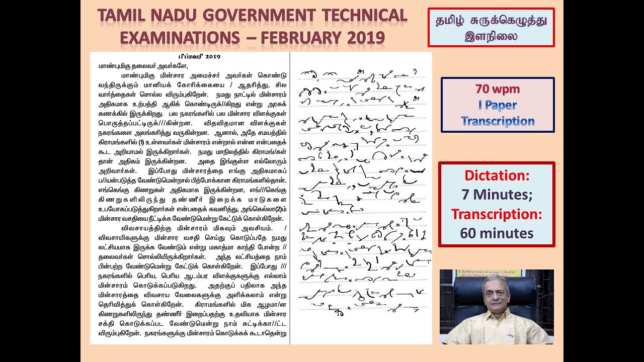 Shorthand Tamil Junior 70 words per minute February 2019