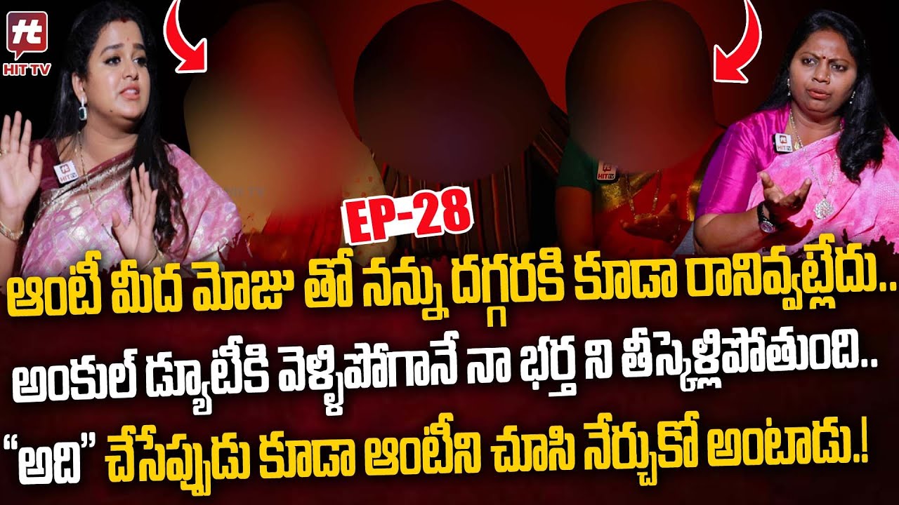Idi Katha Kadu Jeevitham Ep-28 | Advocate Ramya | Sreevani@HitTVExclusive