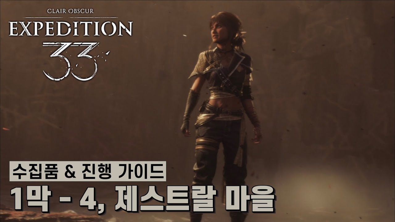 [클레르 옵스퀴르: 33 원정대] 1막 - 4, 제스트랄 마을 수집품 & 진행 가이드