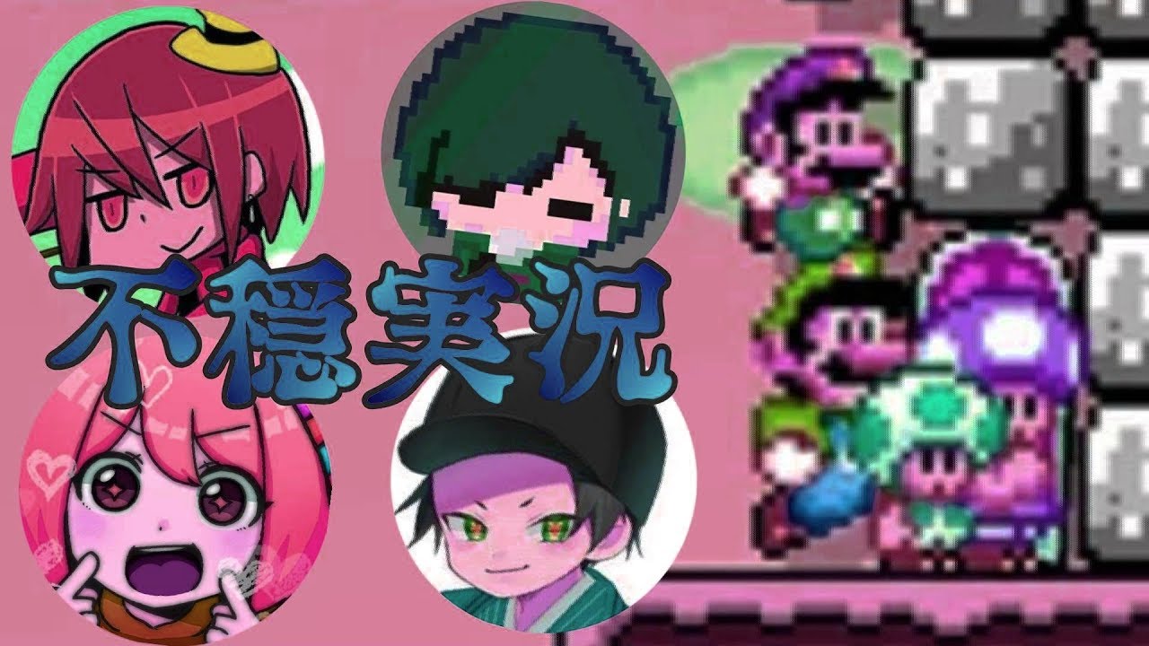 今までの実況人生で一番「沼」を感じたマリオメーカー2【4人コラボ実況】